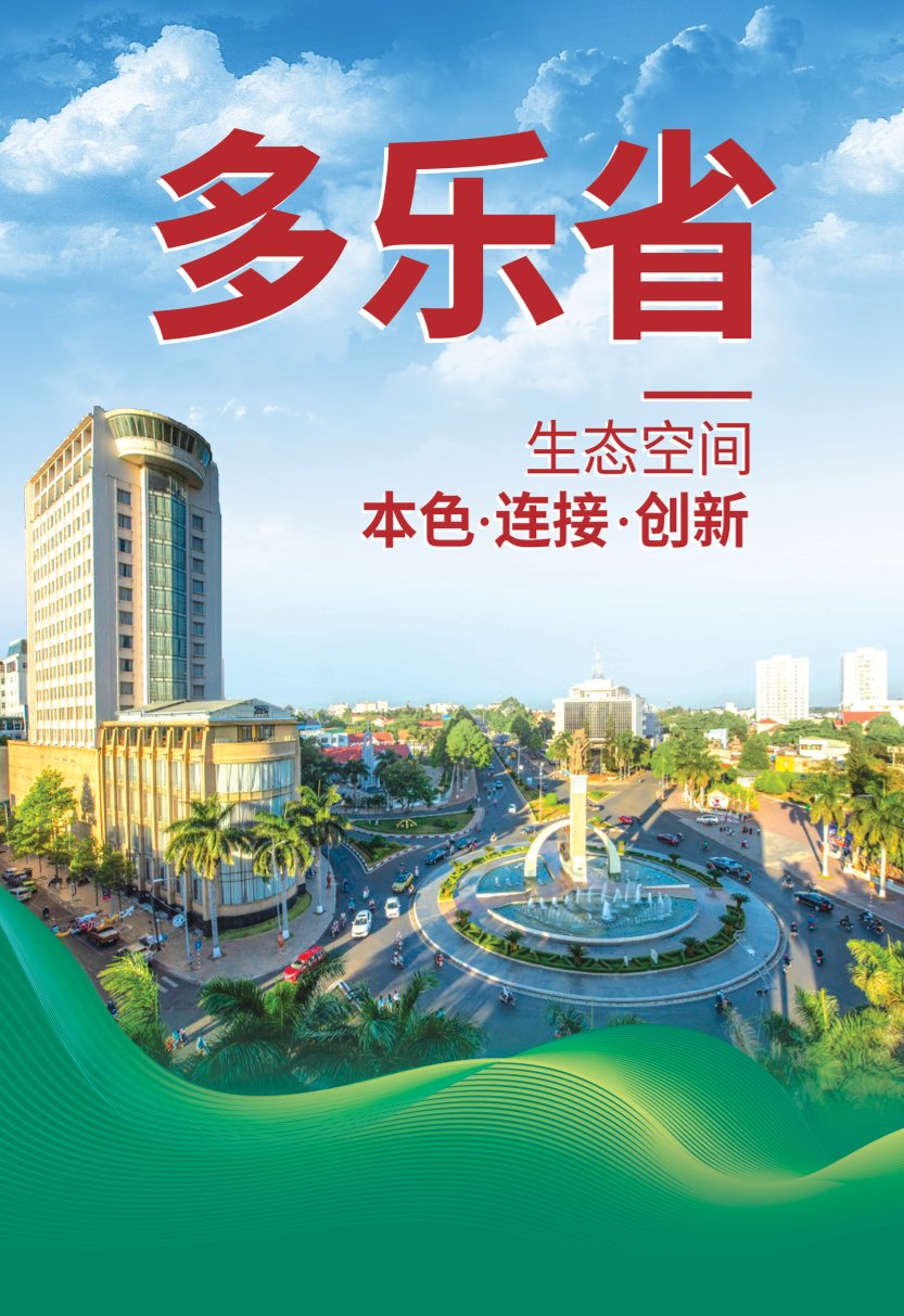 	Đắk Lắk - Không gian sinh thái bản sắc - kết nối - sáng tạo (Tiếng Trung)